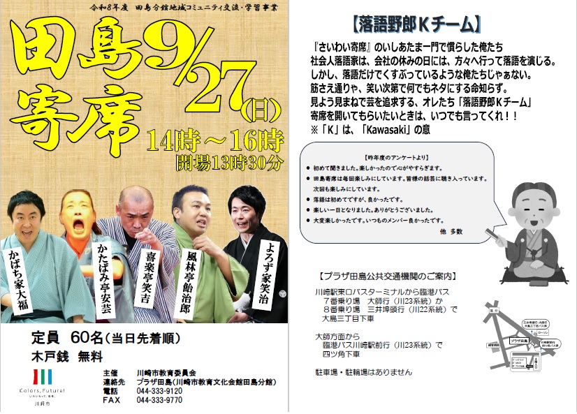 田島寄席チラシ