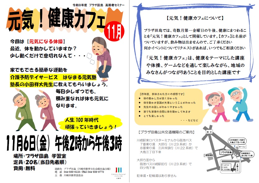 「元気!健康カフェ」11月チラシ