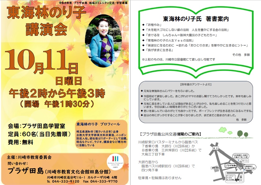 東海林のり子講演会チラシ