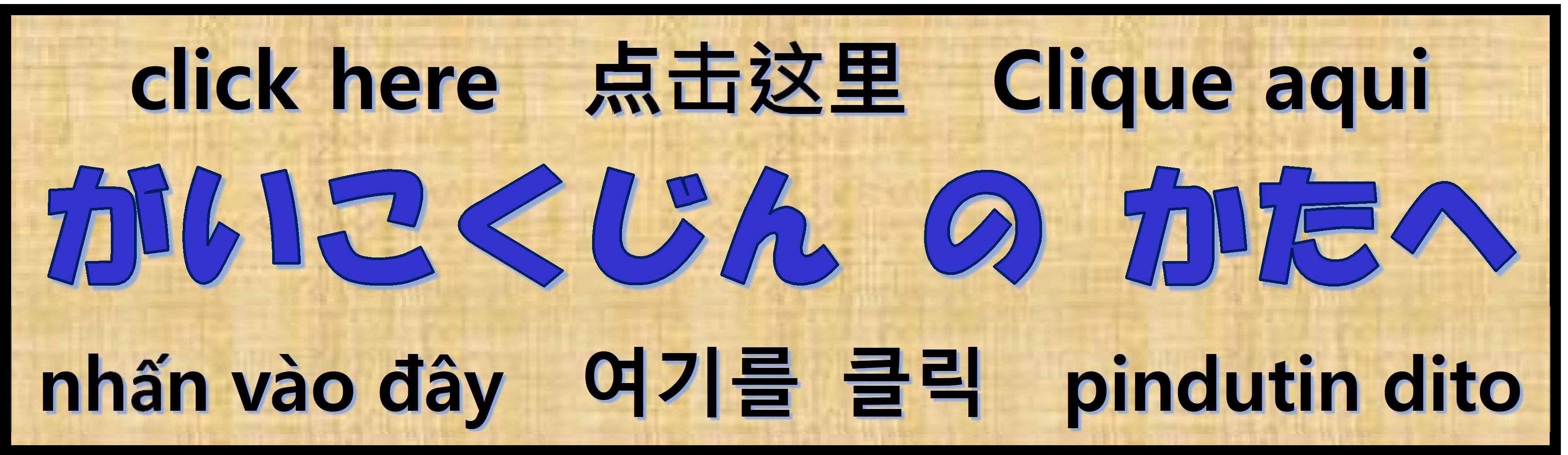 かわさきく　に　すんでいる　がいこくじん　の　かたへ