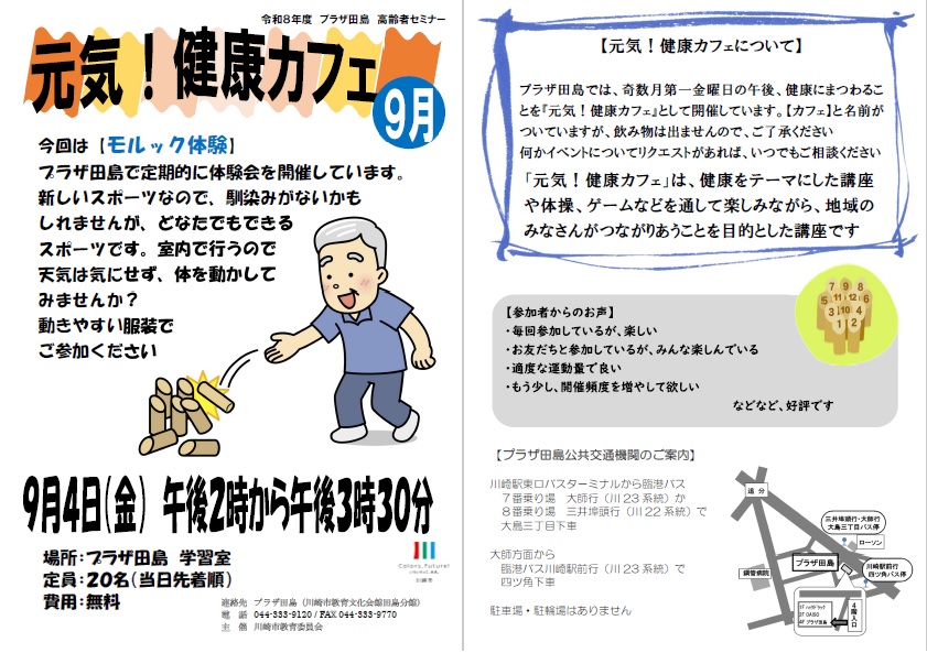 「元気!健康カフェ」9月チラシ