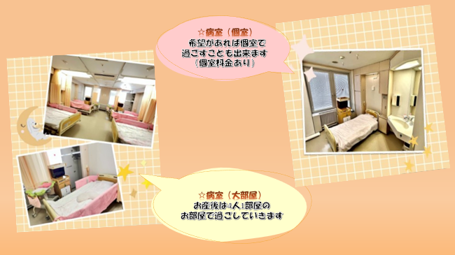 病室(個室、大部屋)の様子