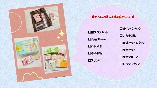 皆さんにお渡しするお産セット一覧