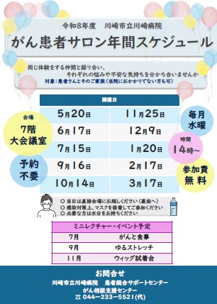 がん患者サロン開催チラシの画像