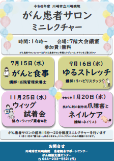 がん患者サロン ミニレクチャーポスター