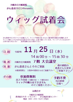 ウィッグ試着会チラシ ポスター