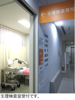 生理検査室受付の写真