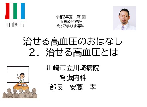 市民公開講座「治せる高血圧のおはなし」の画像