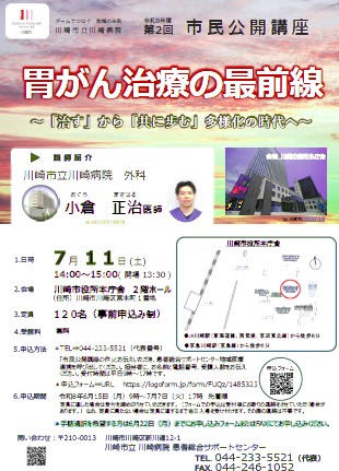 市民公開講座のチラシ
