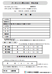 申込書の画像、PDFファイルにリンクします
