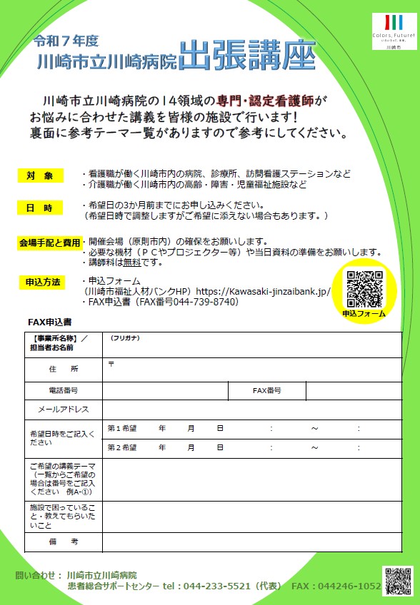 出張講座のパンフレット、PDFにリンクします