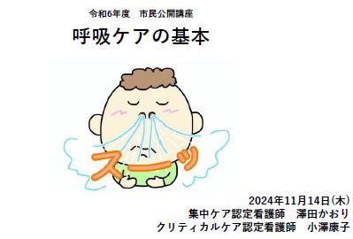 令和6年度第3回看護師公開講座の画像、PDFにリンクします