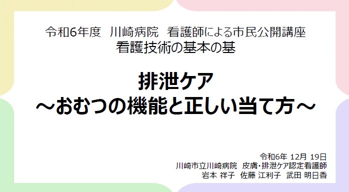 看護師市民公開講座「看護技術の基本の基」のパンフレット画像、PDFにリンクします