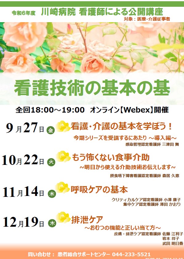 看護師市民公開講座のパンフレット、PDFにリンクします