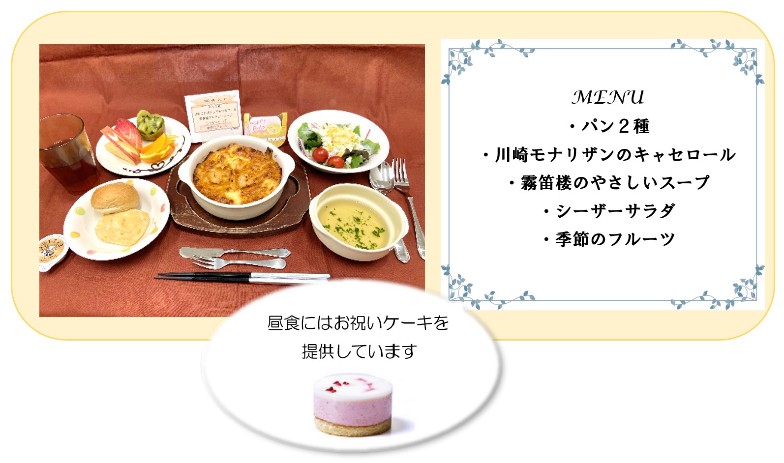 川崎区の人気老舗イタリア料理店【モナリザン】と当院管理栄養士がコラボ企画したメニューの写真