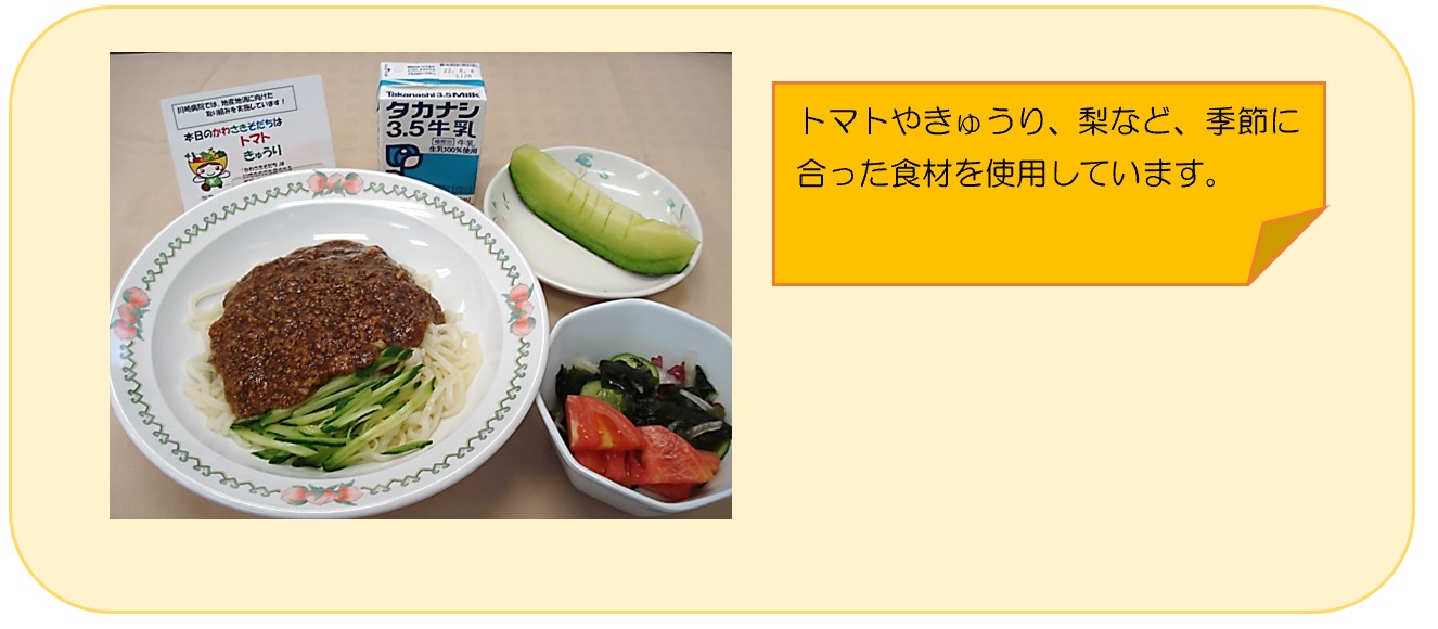 トマトやきゅうり、梨など、季節に合った食材を使用しています。