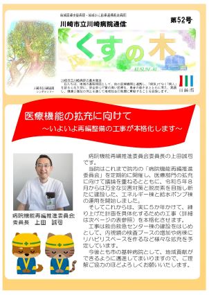 くすの木通信第52号の画像