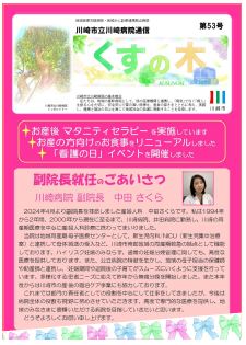 くすの木通信第53号の画像