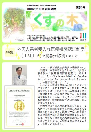 くすの木通信第54号の画像