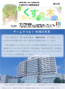 くすの木通信第56号の画像