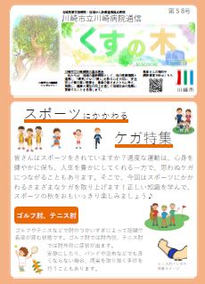 くすの木通信第58号の画像