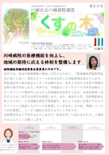 くすの木 第60号の画像