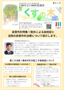 くすの木 第61号の画像