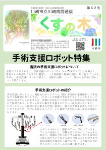 手術支援ロボット