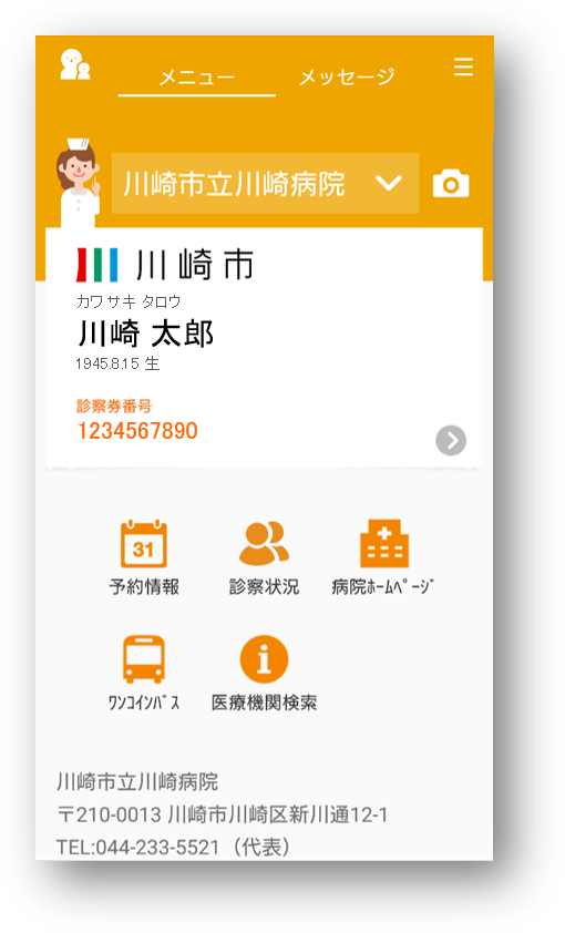 患者向けスマートフォンアプリの画面