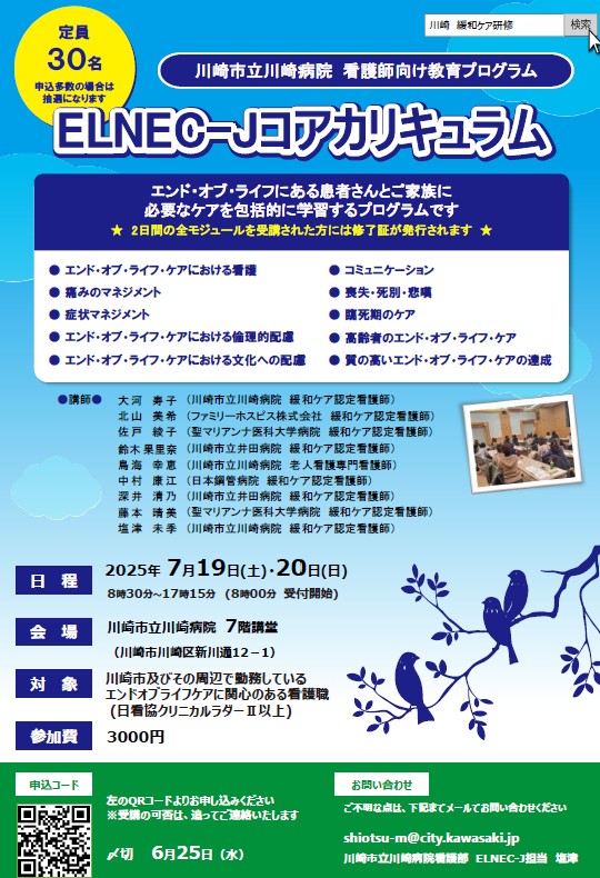 看護師向け 緩和ケア研修会のお知らせ 内容をPDFファイルで見る。