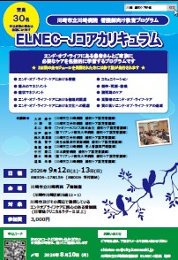 看護師向け　緩和ケア研修会のお知らせ　内容をPDFファイルで見る。