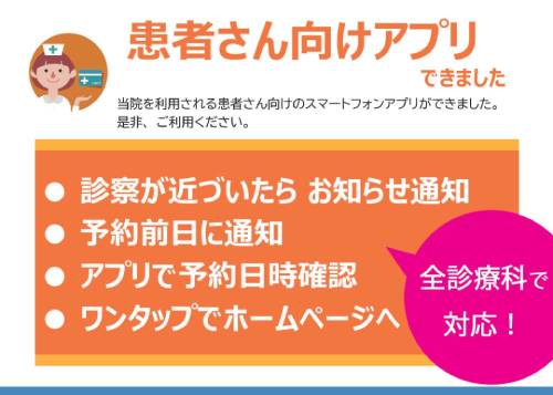 患者さん向けアプリができました。