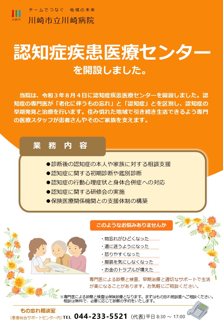 令和3年8月4日に認知症疾患医療センターを開設しました。