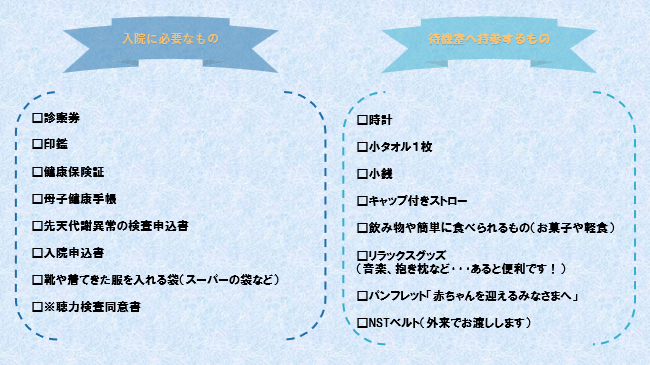 入院に必要なもの、待機室へ持参するもの一覧その1
