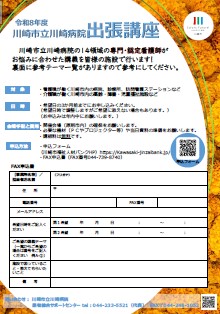 出張講座のパンフレット、PDFにリンクします