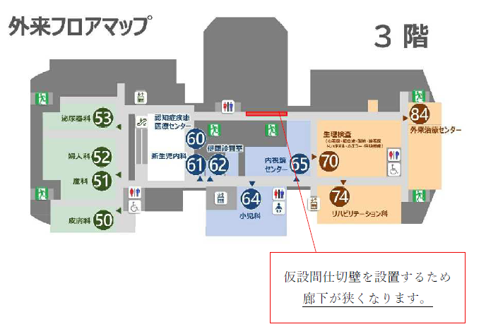 3階改修工事の外来フロアマップ