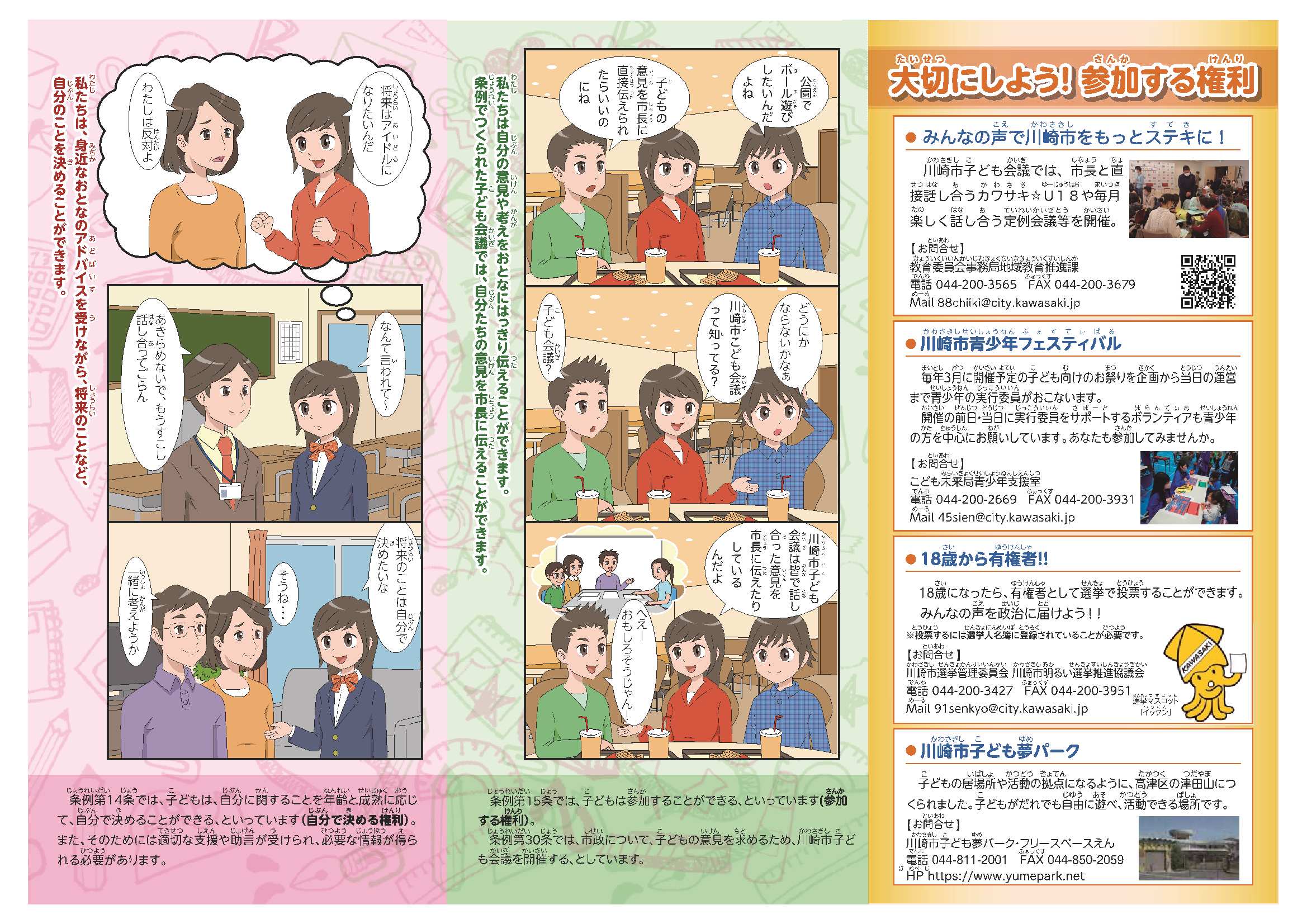 子どもの権利条例リーフレット（中高生版）の中面