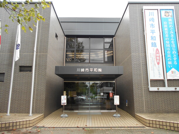 平和館（外観）