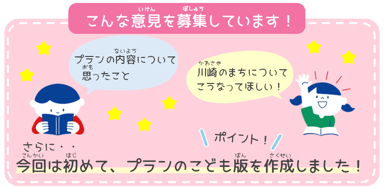 こんな意見を募集しています