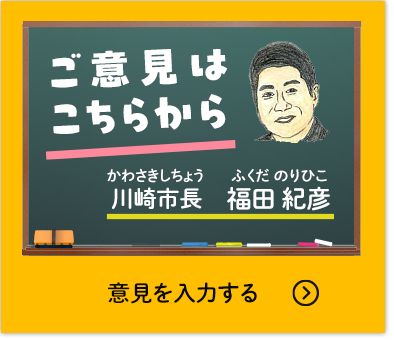 ご意見はこちらから
