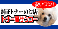 純正トナーのお店：トナー屋サンコー