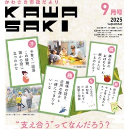 市政だより9月号1面