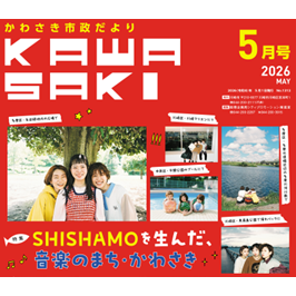 市政だより5月号1面
