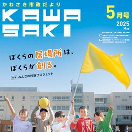 市政だより5月号1面