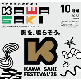 市政だより10月号1面
