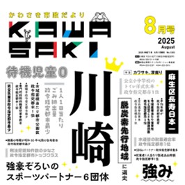 市政だより8月号1面