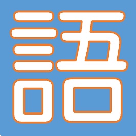 語