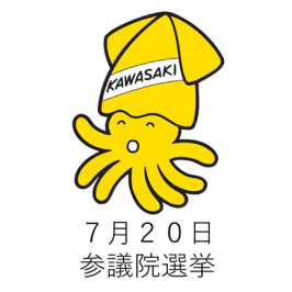 7月20日参議院選挙