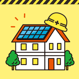 太陽光パネルが設置された家のイラスト
