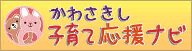 子育て応援ナビ